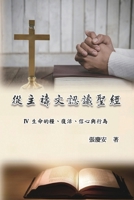 ????????:IV. ... Lord's Prayer (Volume 4) (Chinese Edition) 1665800291 Book Cover