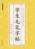 Student Calligraphy Copybook - Grade 4, Volume 1/??????-????? (Chinese Edition) 757120402X Book Cover