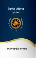 Daivalok Dharmashastra-Daivy Niyam B0G2SXDJ3X Book Cover