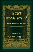 ???? ???? ???? (Amharic Edition) 9373720015 Book Cover