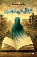 ???? ?? ?????? 6140138086 Book Cover
