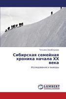 Сибирская семейная хроника начала ХХ века: Исследование и выводы 3843308446 Book Cover