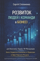 Розвиток Людей і Команди в Бізнесі для Власників, Лідерів, HR Менеджерів: Книга Управління Компанією та Проектами в Сфері Людських Ресурсів від ... Менеджмент ОS SEIM B0GNKBJNH5 Book Cover