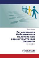 Regional'naya Bibliotechnaya Politika Kak Sotsiokul'turnyy Fenomen 3659353000 Book Cover