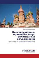 Konstitutsionno-pravovoy status religioznykh ob"edineniy: sravnitel'no-pravovoe issledovanie 3847335863 Book Cover