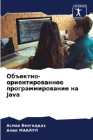 Объектно-ориентированное программирова&# 620634696X Book Cover