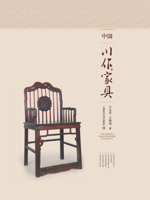 中国川作家具 7547816622 Book Cover