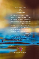 أقدار على الأكف 1715689038 Book Cover