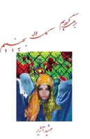 Bar Migardeem goleh laleh becheeneem (Persian Edition) B0CNJP2TZR Book Cover