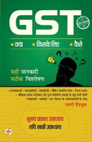 Gst: Kya Kiske Liye Kaise 8183618588 Book Cover