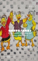 Mother Goose Lee Song and Dance Anthology 4 (Chinese Edition) B0FHVRFXHF Book Cover