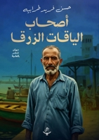 ????? ??????? ??????? (Arabic Edition) 9778785805 Book Cover