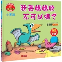 Little Dinosaur Picture Book: Mom Pick Up After Me, Is It Ok? 9865523094 Book Cover