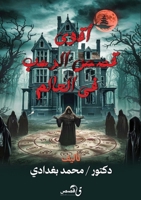 ???? ??? ????? ?? ?????? (Arabic Edition) 6339957412 Book Cover