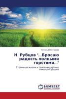 N. Rubtsov ...Brosayu Radost' Polnymi Gorstyami... 3659291447 Book Cover