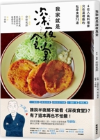 My Home Is the Late Night Canteen: 4 Popular Chefs Are Only Here 9869917992 Book Cover