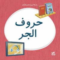 Kareem and Hanan Learning: Prepositions 9927155344 Book Cover