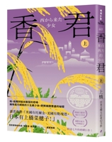 Xiangjun. Upper Part: Girl from the West 6267282678 Book Cover