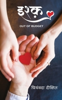 ISHQ OUT OF BUDGET 8194617057 Book Cover