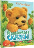 Lyubimye skazki 5171070296 Book Cover