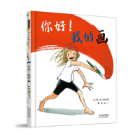Hello! My Painting 7554580876 Book Cover