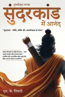 Tulsikrit Manas - Sundarkand Mein Anand: Sundarkand - Bhakti, Shakti Aur Atmavishvas ka Sangam (Hindi Edition) 9376319818 Book Cover