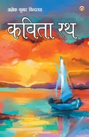 Kavita Rath 9352967917 Book Cover