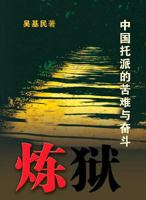 The Legacy of China's Tolosky 9814139963 Book Cover