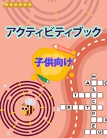 Libro di Attività per Bambini: Grande libro di attività per bambini e ragazzi di tutte le età. Libri di attività perfetti per adolescenti e bambini ... sudoku e labirinti 6556564591 Book Cover