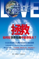 書名: 《拯救》 1772281131 Book Cover