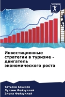 Инвестиционные стратег&# 6205598744 Book Cover