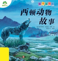 Seton Animal Stories/Aid Children's Bookstore(Chinese Edition) 7554028952 Book Cover