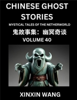 Chinese Ghost Stories (Part 40)- Learn Mandarin Chinese Language and Culture by Reading Short Stories, HSK All Levels, Simplified Character Edition, Easy Lessons for Beginners (Chinese Edition) B0F3VB38LD Book Cover