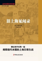 Chronicles of Old Shanghai: A Mosaic of the Port City's Twilight Era/?????? (Chinese Edition) 7520528537 Book Cover