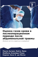 Оценка газов крови в послеоперационном периоде после абдоминальной травмы: Влияние частоты сердечных сокращений 6207631757 Book Cover