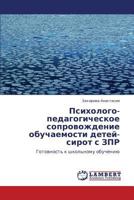 Psikhologo-pedagogicheskoe soprovozhdenie obuchaemosti detey-sirot s ZPR: Gotovnost' k shkol'nomu obucheniyu 3659134872 Book Cover