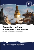 Сваямбху: объект всемирн 6205608758 Book Cover