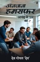 ?????? ??????: ???? ?? ?? (???-7) (Hindi Edition) 9364313429 Book Cover