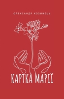 ?????? ?????: ????? (Ukrainian Edition) 6175209257 Book Cover