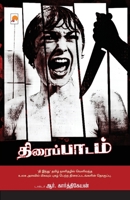 Thiraippadam 9384149616 Book Cover