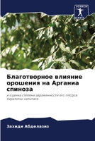 Благотворное влияние орошения на Арганиа спиноза: и оценка степени зараженности его плодов Кератитис капитата 6206298698 Book Cover