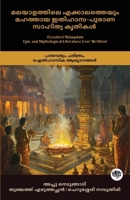 Greatest Malayalam Epic and Mythological Literature Ever Written: Works on Tradition, History and Legendary Narratives (including Ramacharitam, Kundalatha, Keralolpathi & more!) (Malayalam Edition) 9363114171 Book Cover