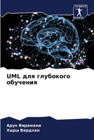 UML для глубокого обучения 6205712016 Book Cover