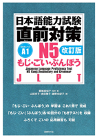 Jlpt N5 Kanji, Vocabulary, and Grammar [Revised Edition] B0FH2WYVNF Book Cover