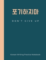 Don't Give Up Korean Writing Practice Notebook: Hangul Practice Notebook for Korean Language Learners, Students, Gift for Kpop, Kdrama Fans, size 8.5x11, Cute Cover Design with Korean Inspiration Quot 1706690037 Book Cover