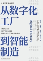 从数字化工厂到智能制造 1914362713 Book Cover
