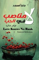 Love Knows No Rank: Scattered Reflections ?? ????? ?? ????: ????? ??????? B0FHJ5F43Z Book Cover