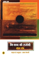 Nihshabd Ki Tarjani : Khnad Ek 8126730919 Book Cover