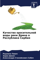 Качество оросительной в& 6206889769 Book Cover