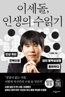 Se Dol Lee, Reading the Moves of Life 8901296888 Book Cover
